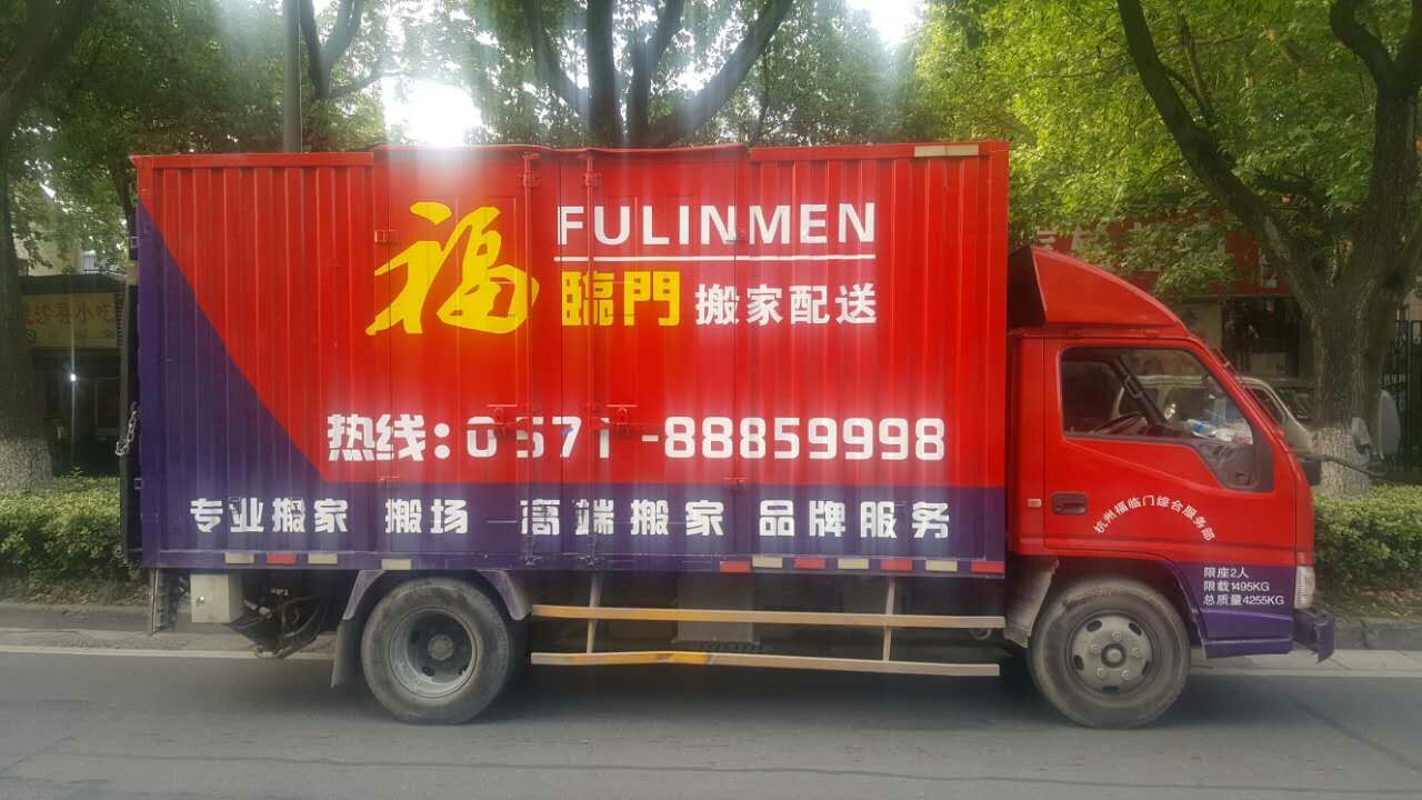 杭州搬家公司廂式貨車